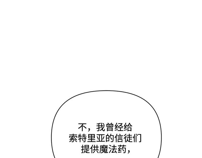 《黑暗皇女：雅什泰洛迪》完结话 第100页