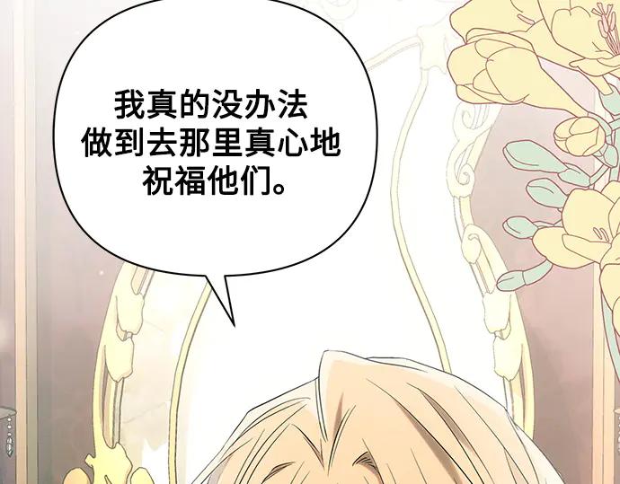 《黑暗皇女：雅什泰洛迪》完结话 第11页