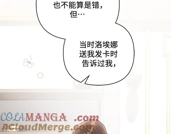 《黑暗皇女：雅什泰洛迪》完结话 第149页