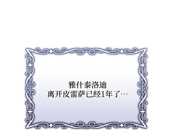 《黑暗皇女：雅什泰洛迪》完结话 第67页