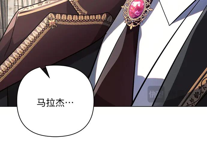 《黑暗皇女：雅什泰洛迪》完结话 第66页