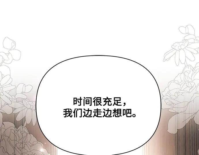《黑暗皇女：雅什泰洛迪》完结话 第196页