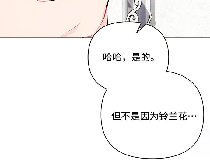 《黑暗皇女：雅什泰洛迪》完结话 第167页