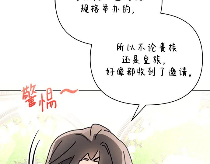 《黑暗皇女：雅什泰洛迪》完结话 第44页
