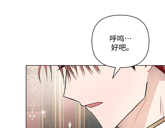 《黑暗皇女：雅什泰洛迪》完结话 第107页