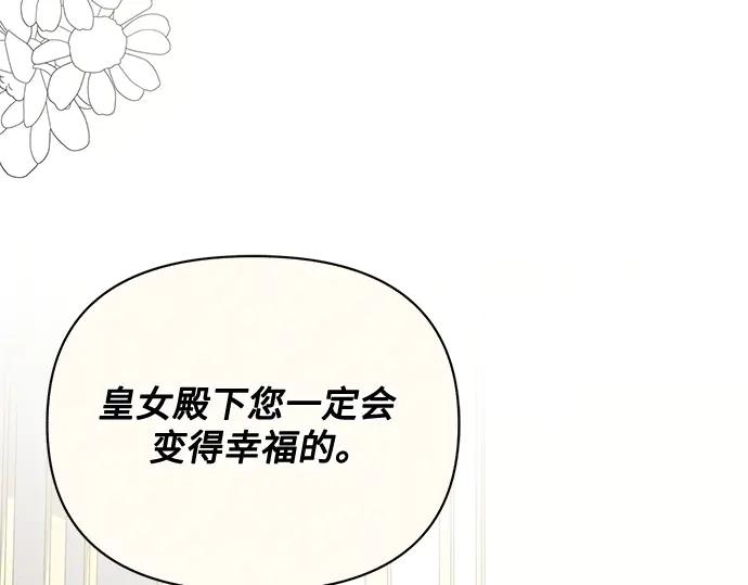 《黑暗皇女：雅什泰洛迪》完结话 第152页