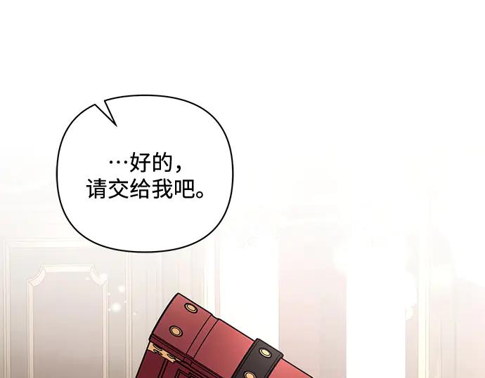 《黑暗皇女：雅什泰洛迪》完结话 第19页