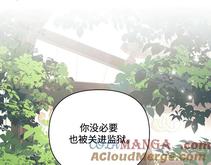 《黑暗皇女：雅什泰洛迪》完结话 第97页
