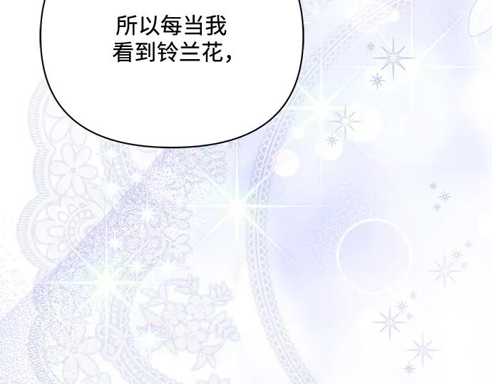 《黑暗皇女：雅什泰洛迪》完结话 第162页