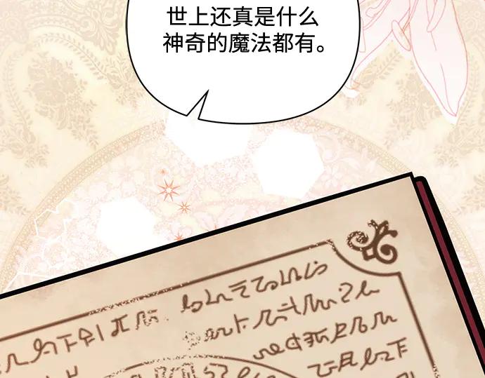 《黑暗皇女：雅什泰洛迪》完结话 第26页