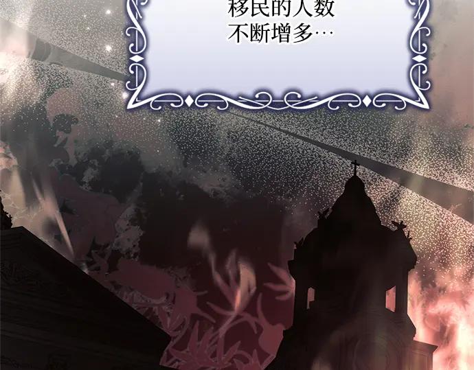 《黑暗皇女：雅什泰洛迪》完结话 第74页