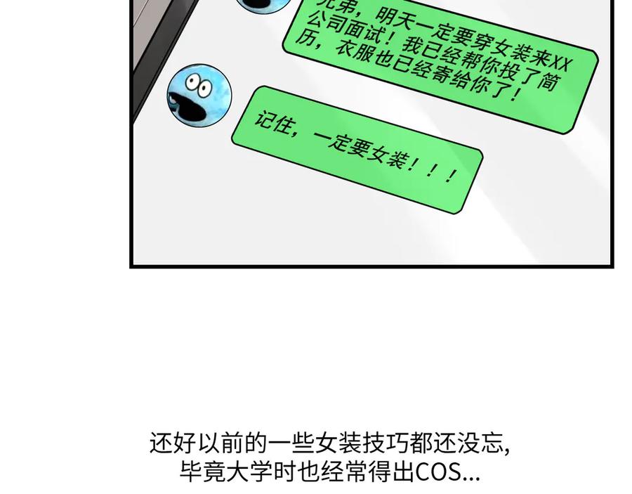 为了妹妹我只好女装上班 - 预告：17日上线,三话爆更 - 第2张图