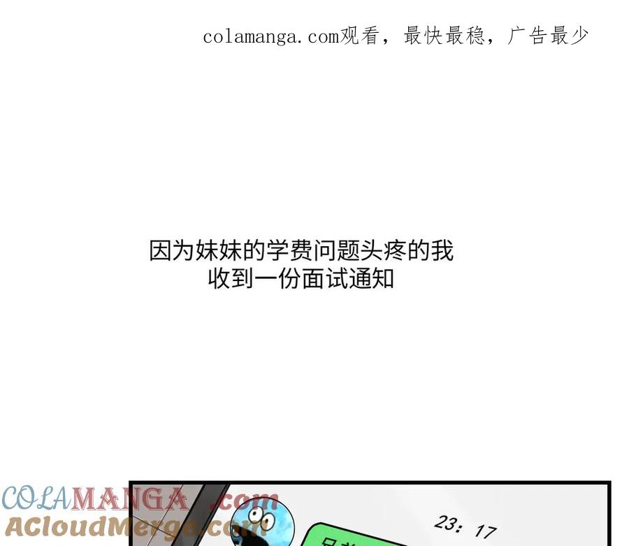 为了妹妹我只好女装上班 - 预告：17日上线,三话爆更 - 第1张图