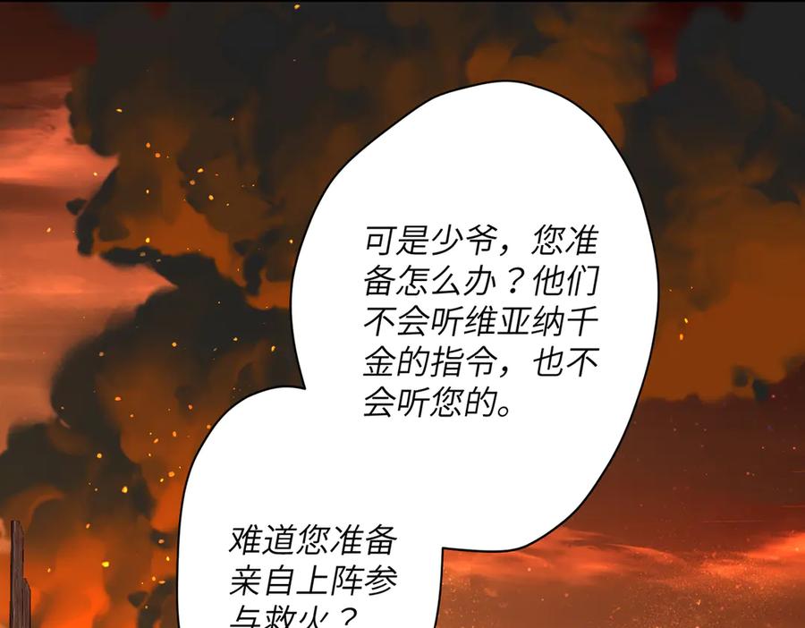 六岁开始成为女王 - 猫眼镇：火灾 - 第216张图