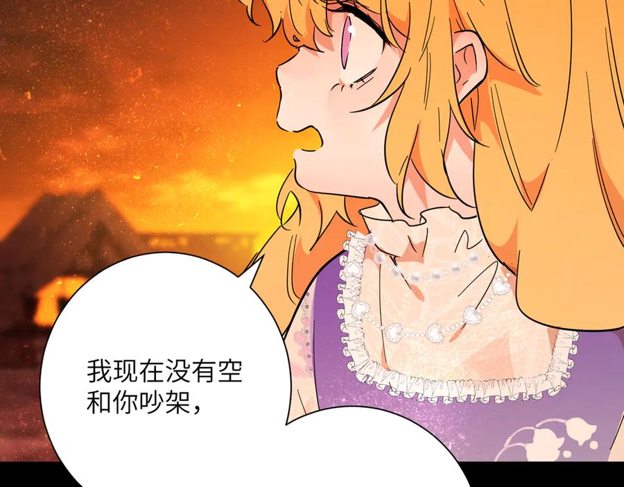 六岁开始成为女王 - 猫眼镇：火灾 - 第200张图