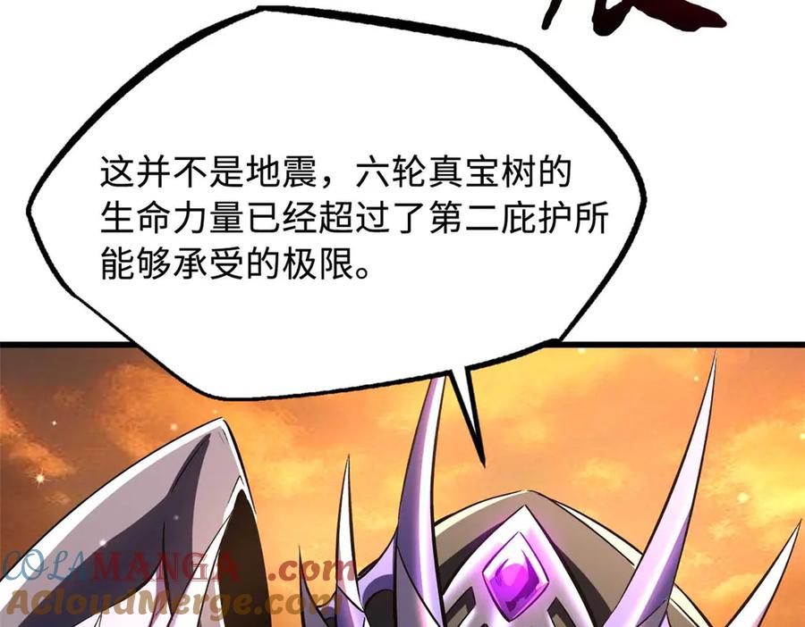 《超级神基因》347 葫芦黑洞 第9页