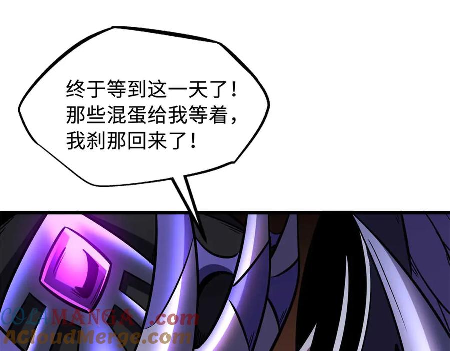 《超级神基因》347 葫芦黑洞 第21页