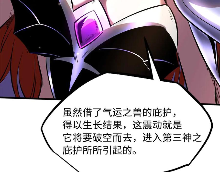 《超级神基因》347 葫芦黑洞 第11页