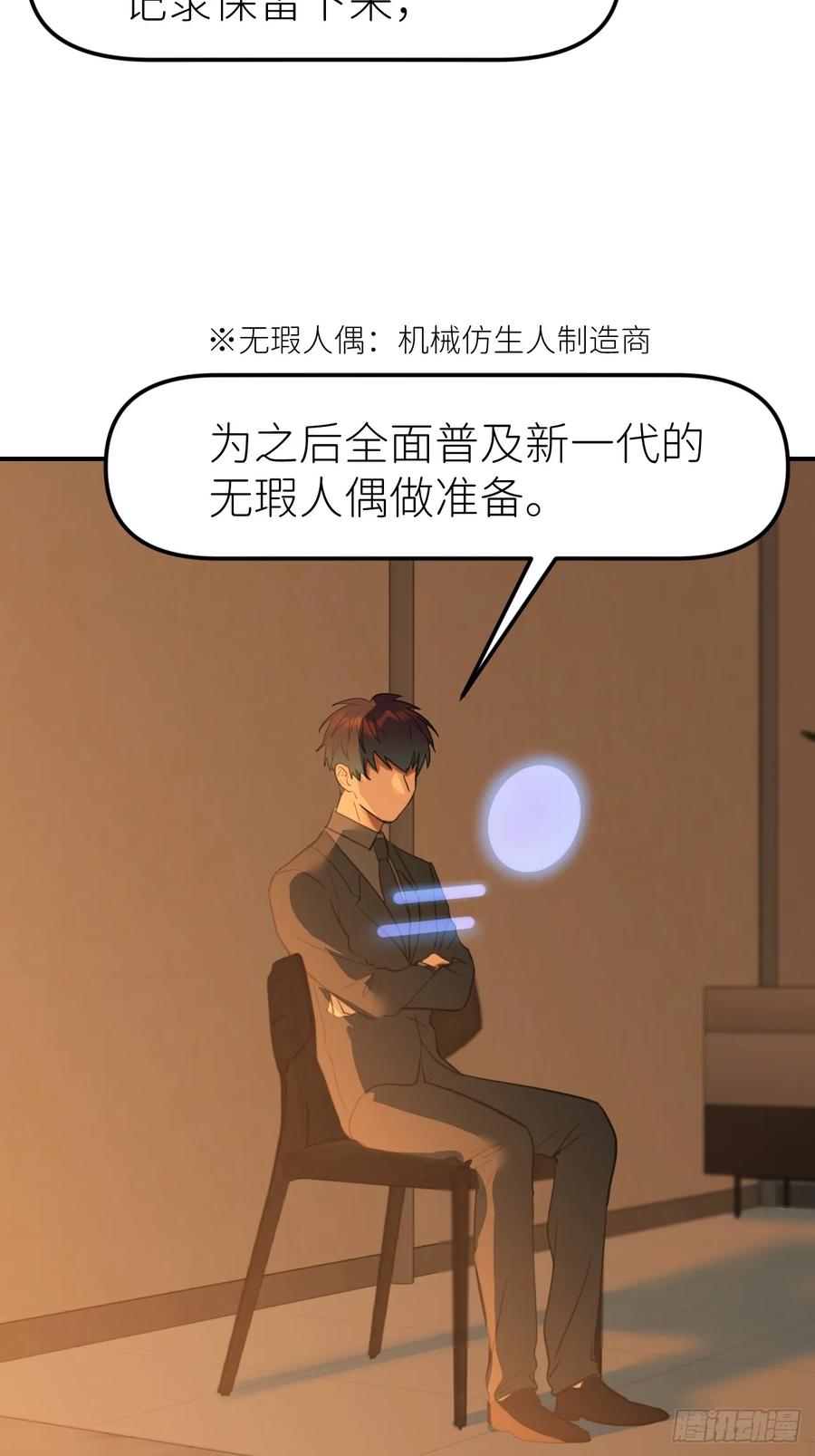 《别再逼我了》第九十二话 怪物 第29页