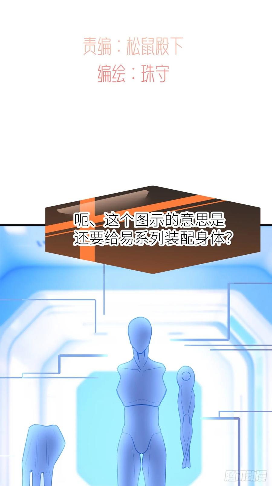 《别再逼我了》第九十二话 怪物 第27页