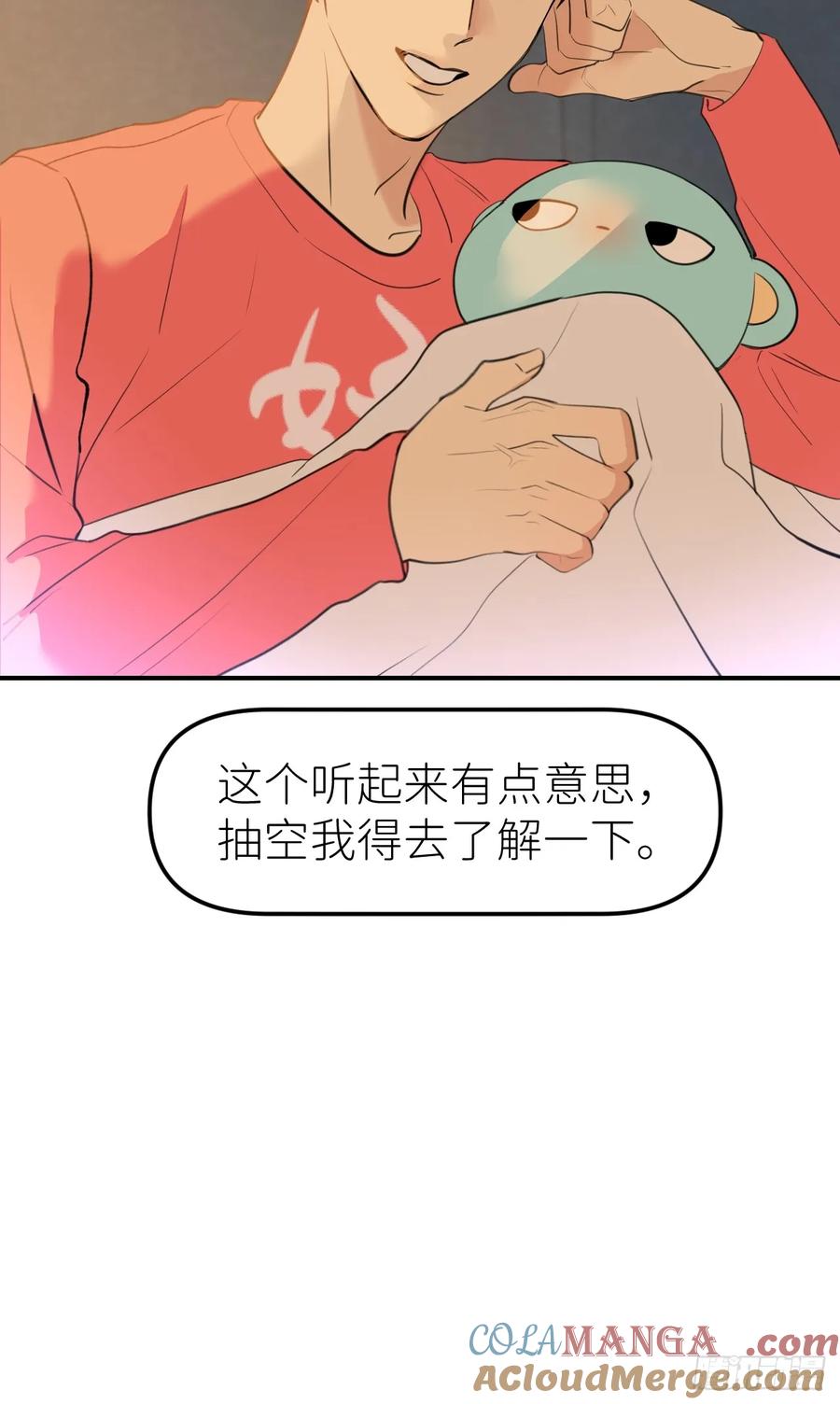 《别再逼我了》第九十二话 怪物 第25页
