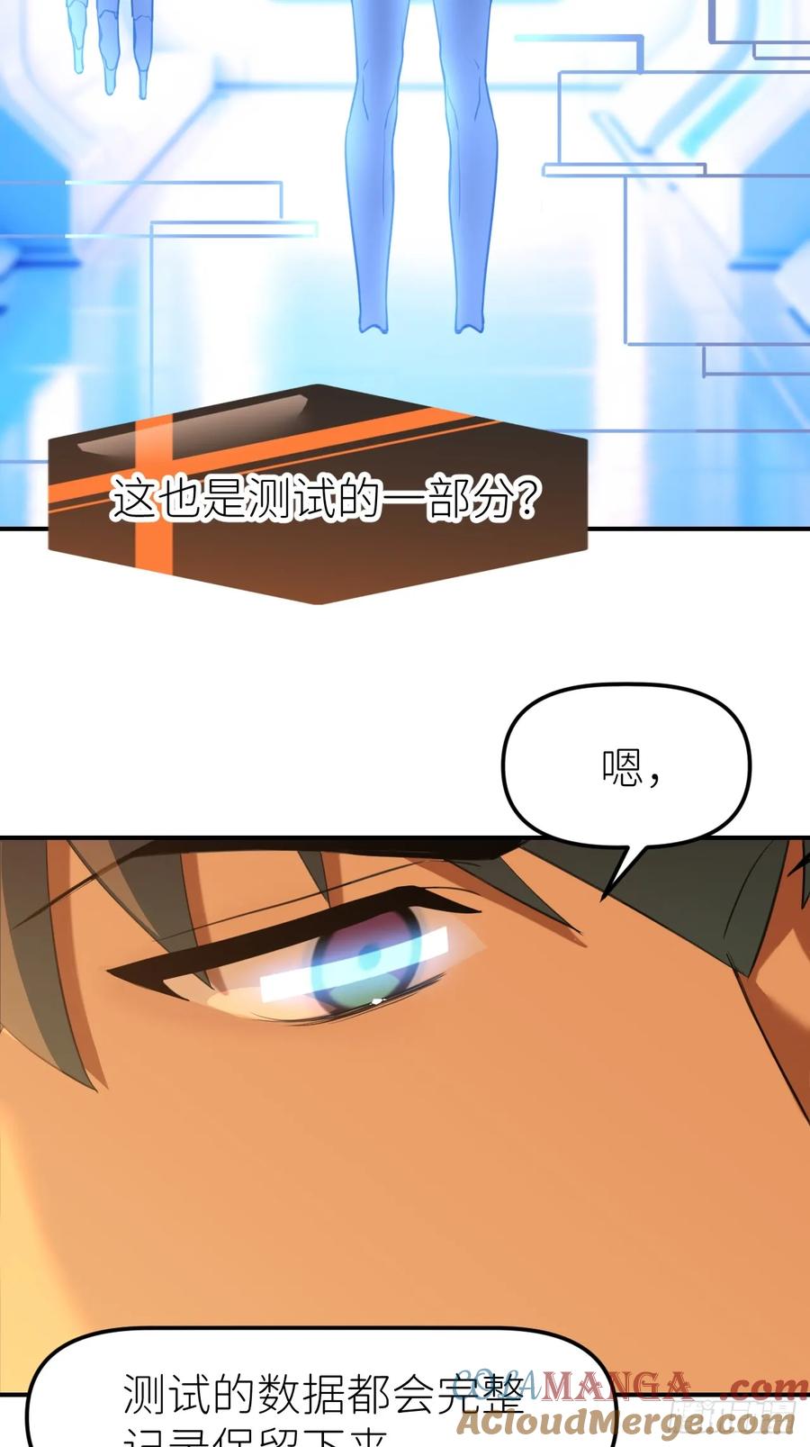 《别再逼我了》第九十二话 怪物 第28页