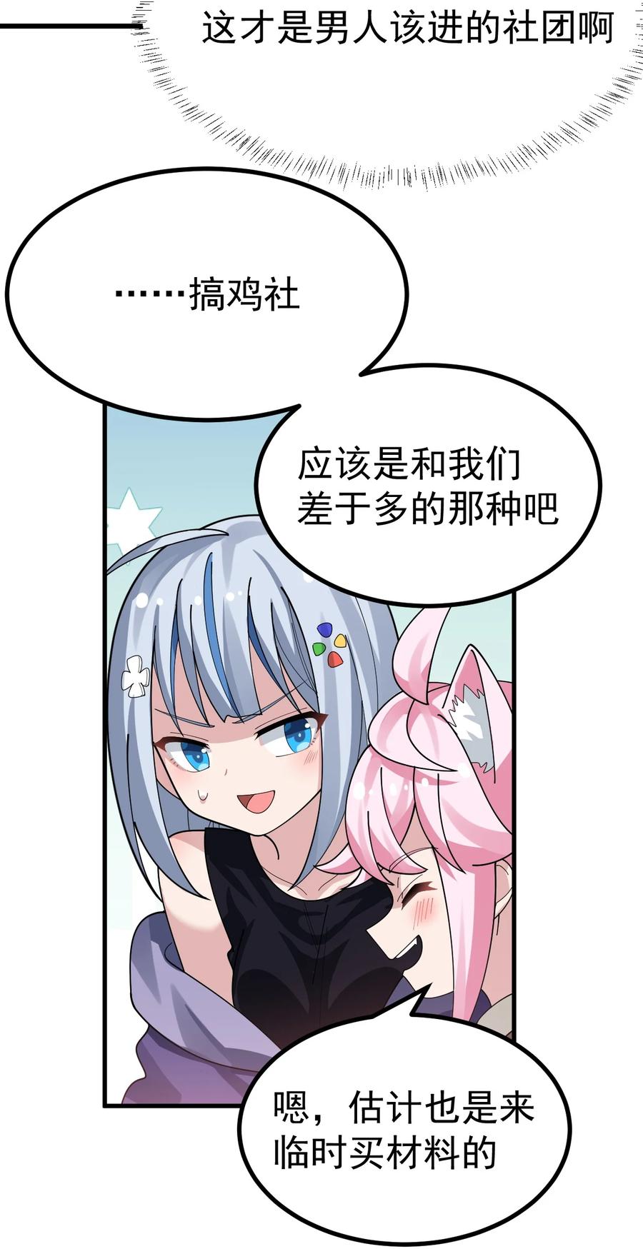 为了美少女游戏，女装也是不可避免的 - 019 这么可爱的小妹妹，是我的了~ 第32页