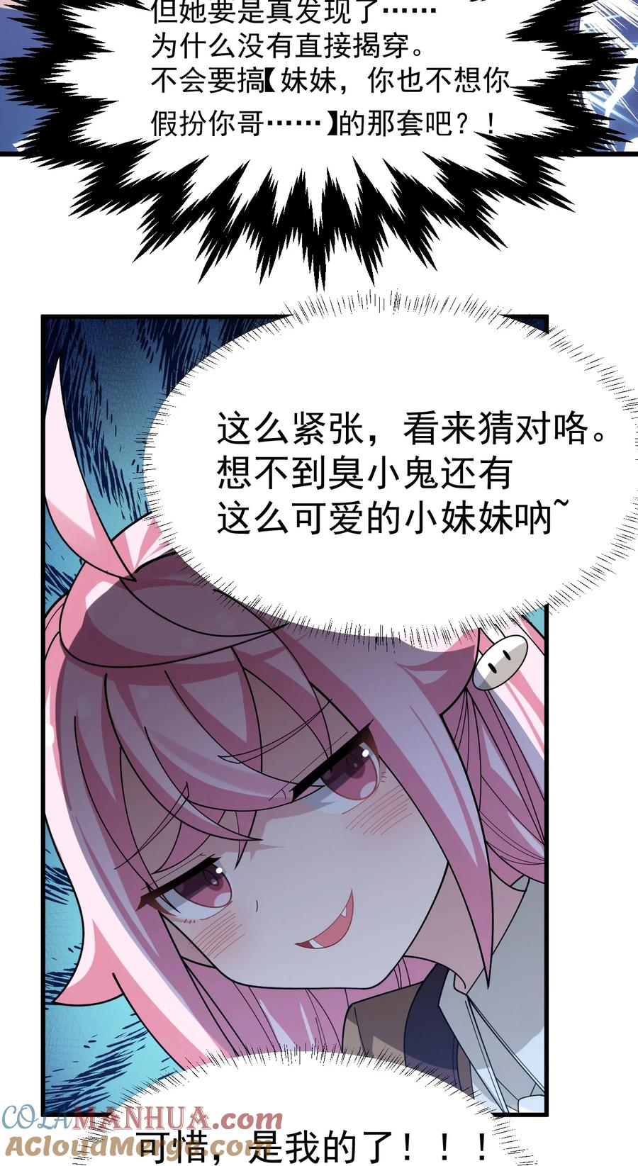 为了美少女游戏，女装也是不可避免的 - 019 这么可爱的小妹妹，是我的了~ 第40页