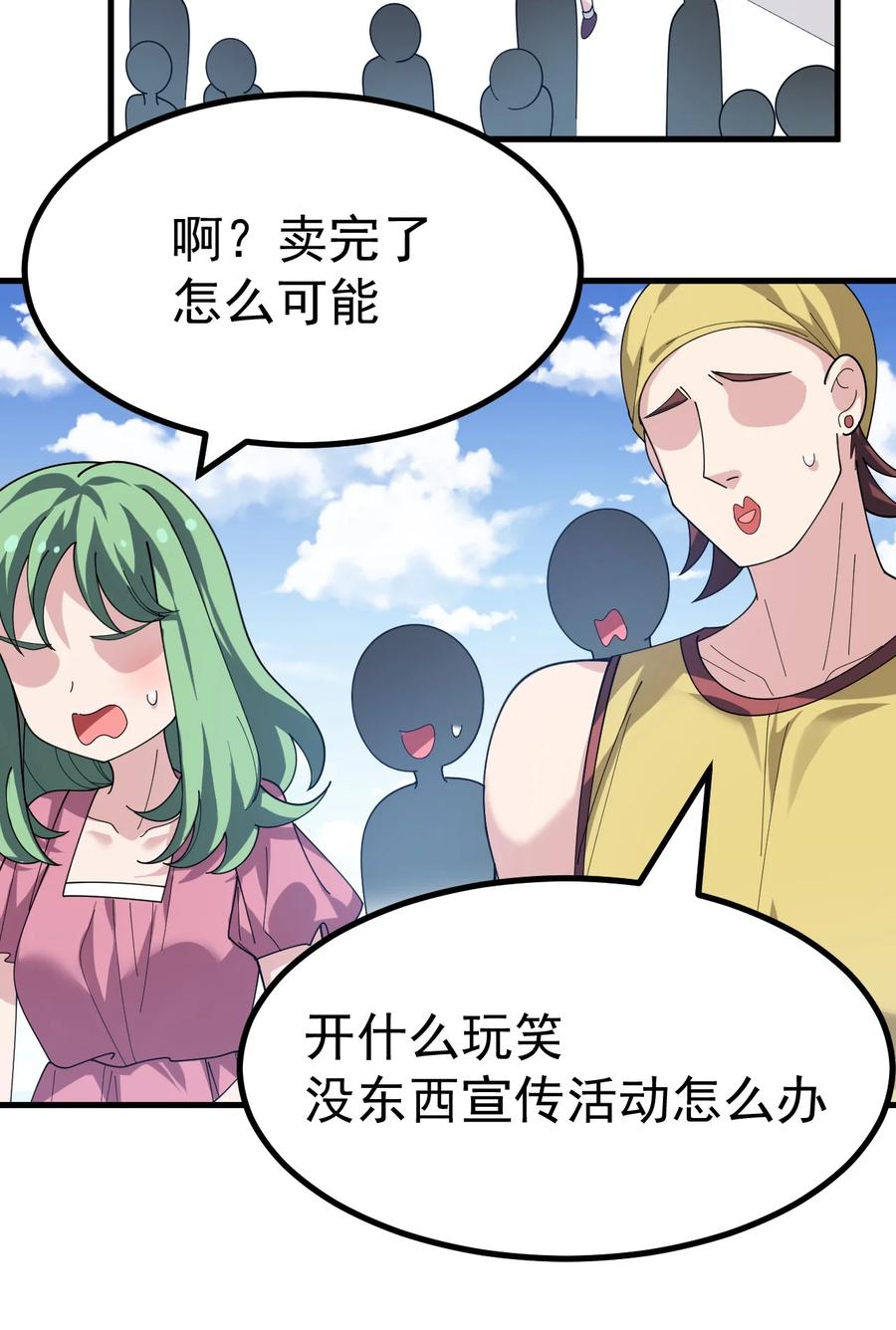 为了美少女游戏，女装也是不可避免的 - 019 这么可爱的小妹妹，是我的了~ 第42页