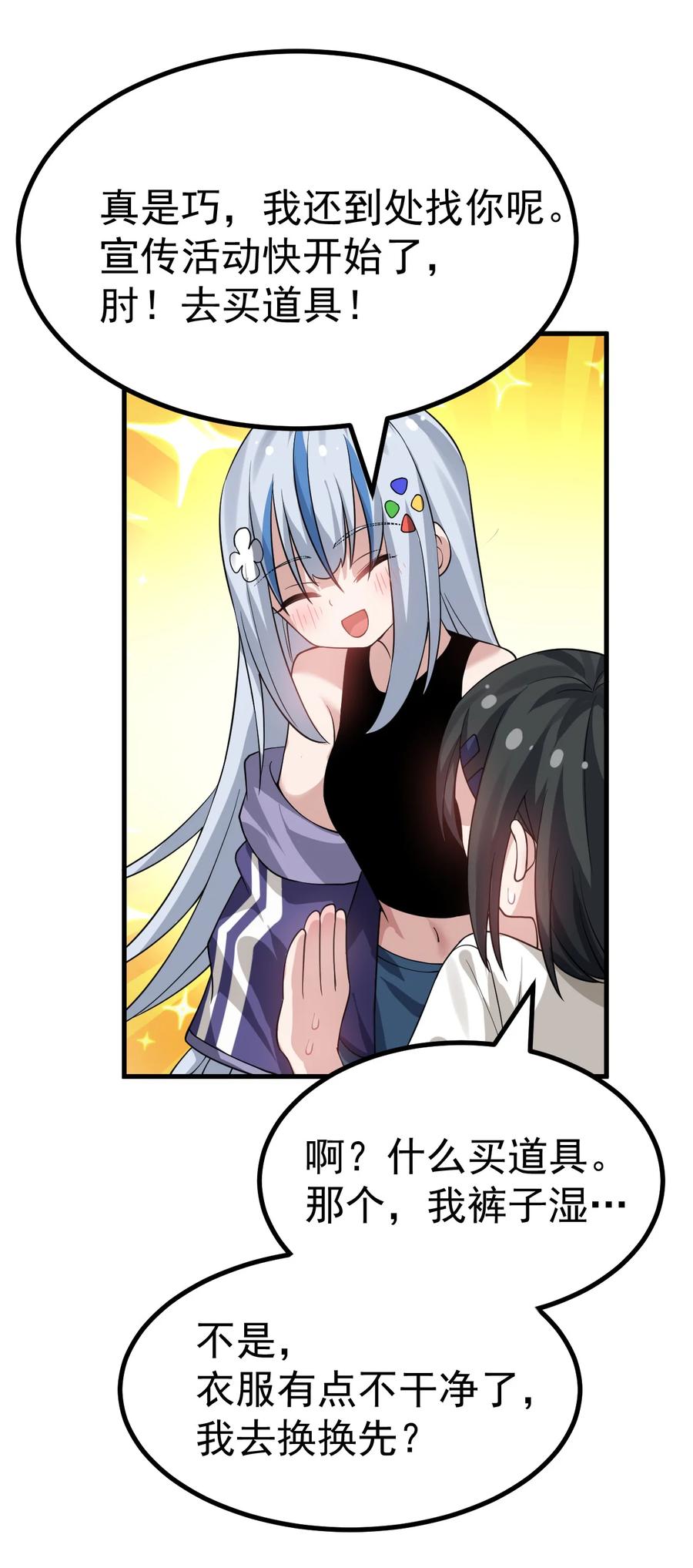 为了美少女游戏，女装也是不可避免的 - 019 这么可爱的小妹妹，是我的了~ 第11页
