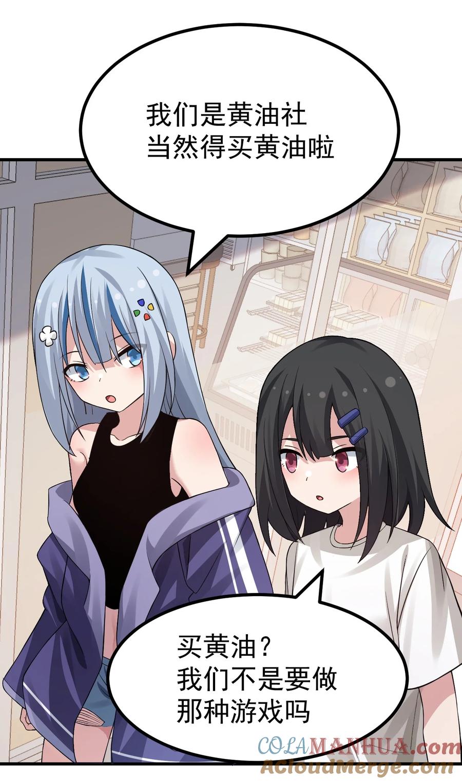 为了美少女游戏，女装也是不可避免的 - 019 这么可爱的小妹妹，是我的了~ 第22页