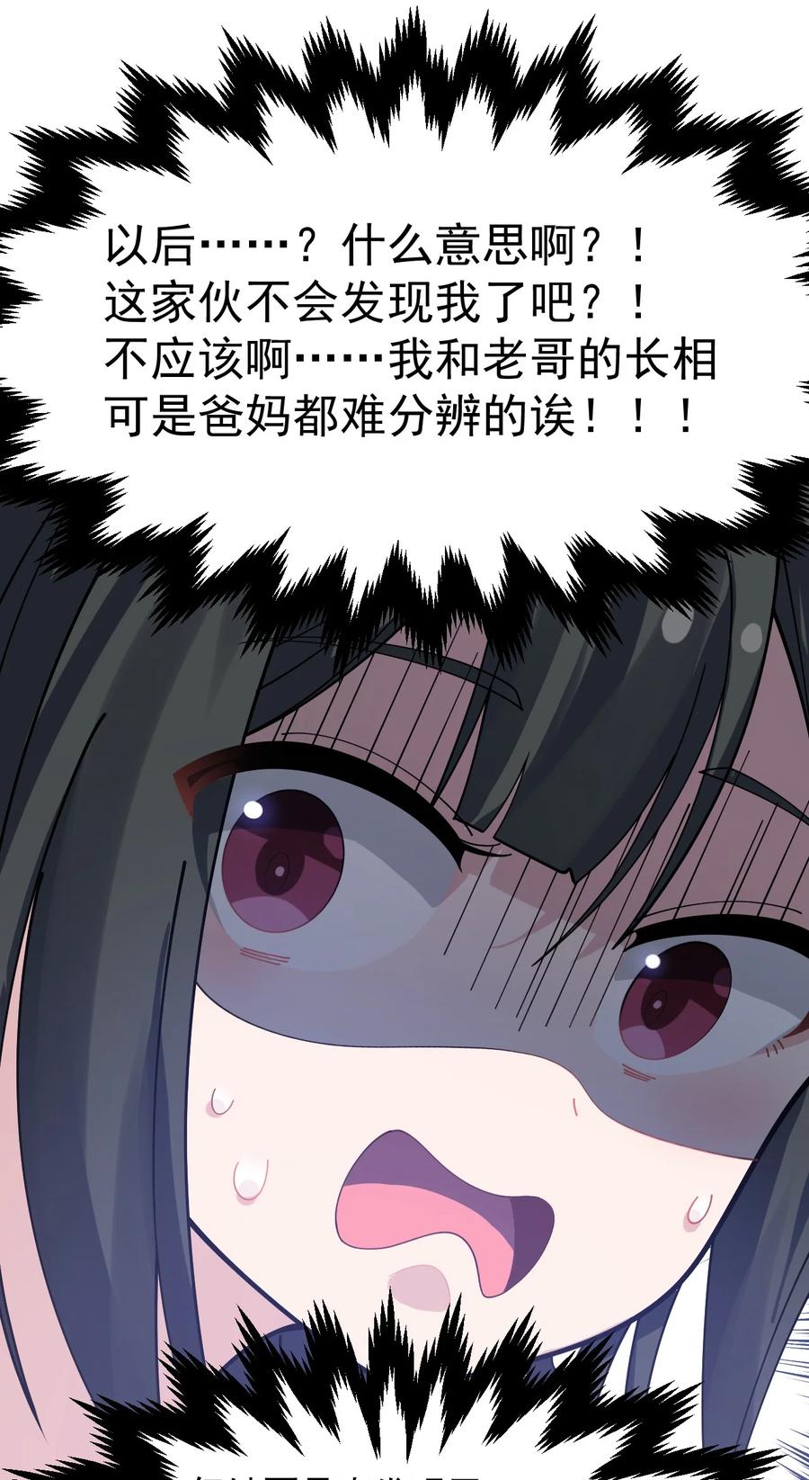 为了美少女游戏，女装也是不可避免的 - 019 这么可爱的小妹妹，是我的了~ 第39页
