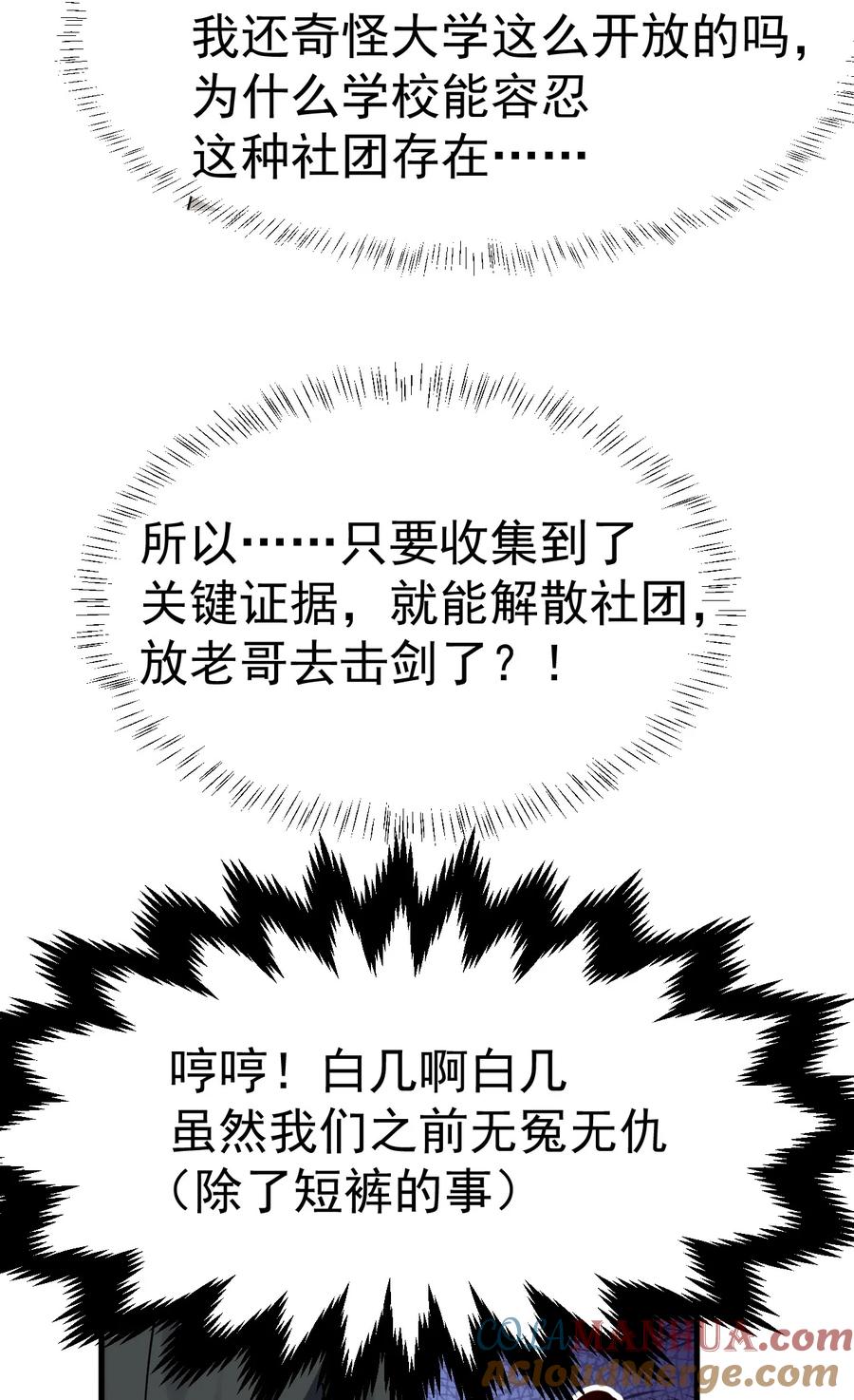 为了美少女游戏，女装也是不可避免的 - 019 这么可爱的小妹妹，是我的了~ 第25页