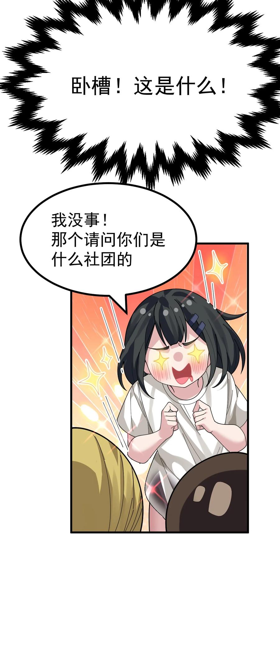 为了美少女游戏，女装也是不可避免的 - 019 这么可爱的小妹妹，是我的了~ 第29页