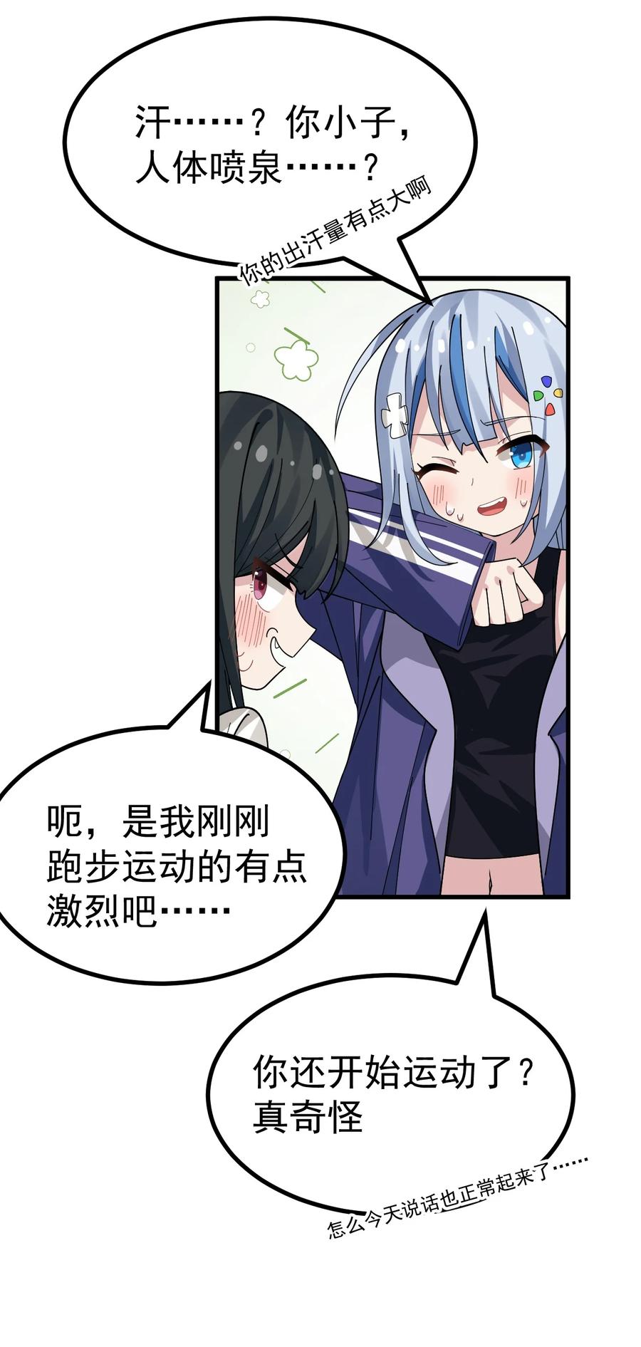 为了美少女游戏，女装也是不可避免的 - 019 这么可爱的小妹妹，是我的了~ 第8页