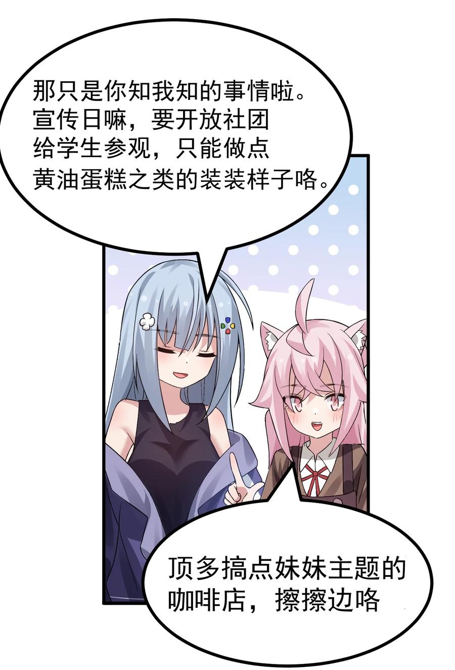 为了美少女游戏，女装也是不可避免的 - 019 这么可爱的小妹妹，是我的了~ 第23页
