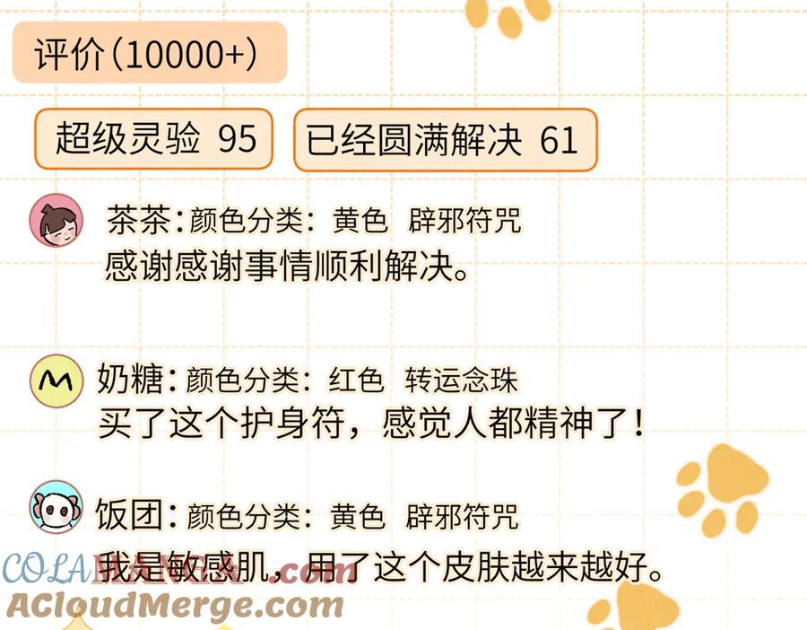 大仙儿 第9话：分内之事 第145页