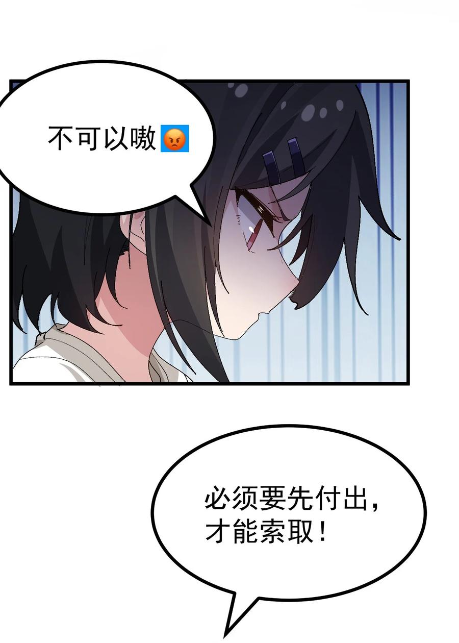 为了美少女游戏，女装也是不可避免的 - 008 课堂上传来奇怪娇喘？ 第44页