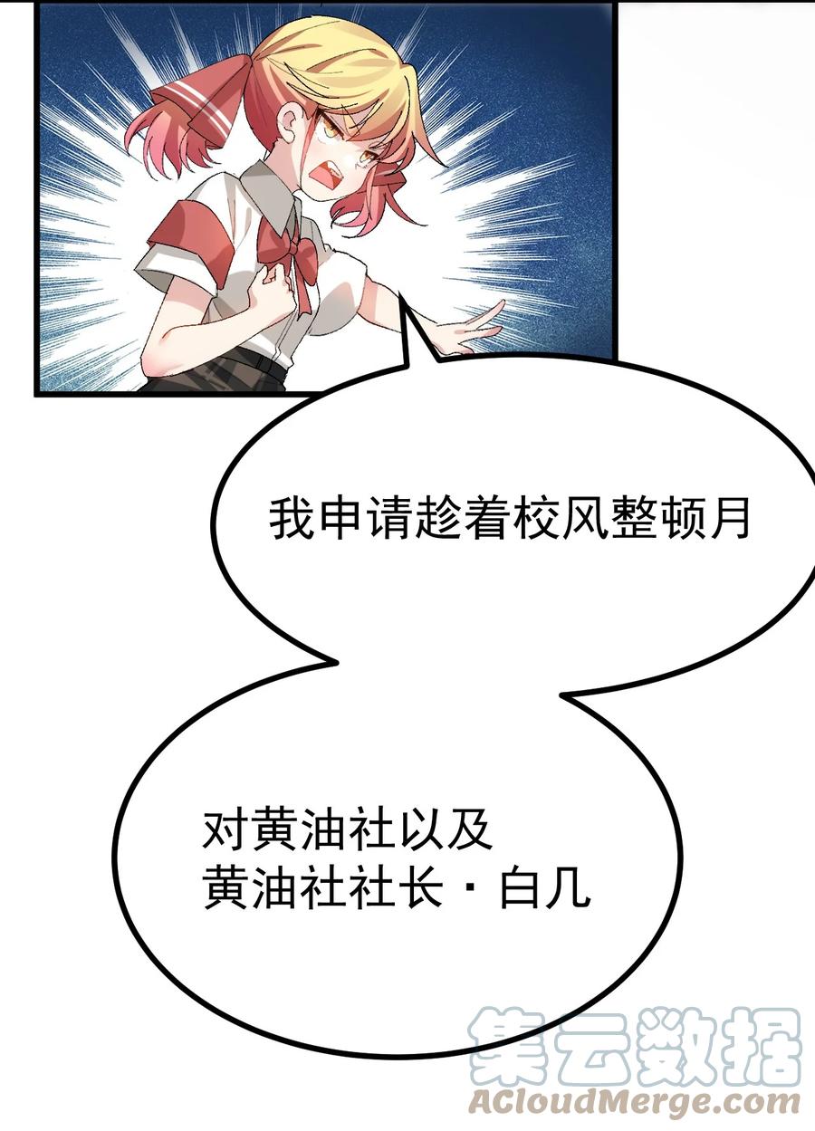为了美少女游戏，女装也是不可避免的 - 008 课堂上传来奇怪娇喘？ 第10页