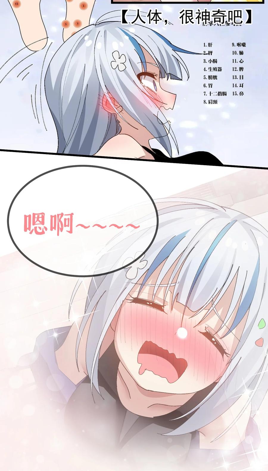 为了美少女游戏，女装也是不可避免的 - 008 课堂上传来奇怪娇喘？ 第38页