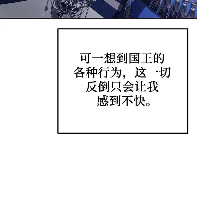 《幸存王女的微笑背后》第10话 第66页