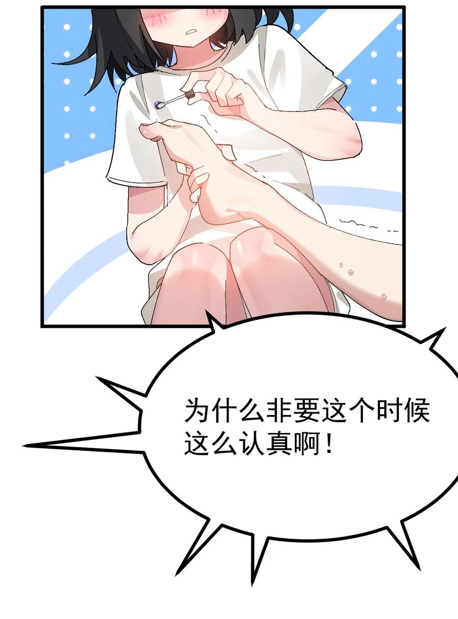 为了美少女游戏，女装也是不可避免的 - 008 课堂上传来奇怪娇喘？ 第45页