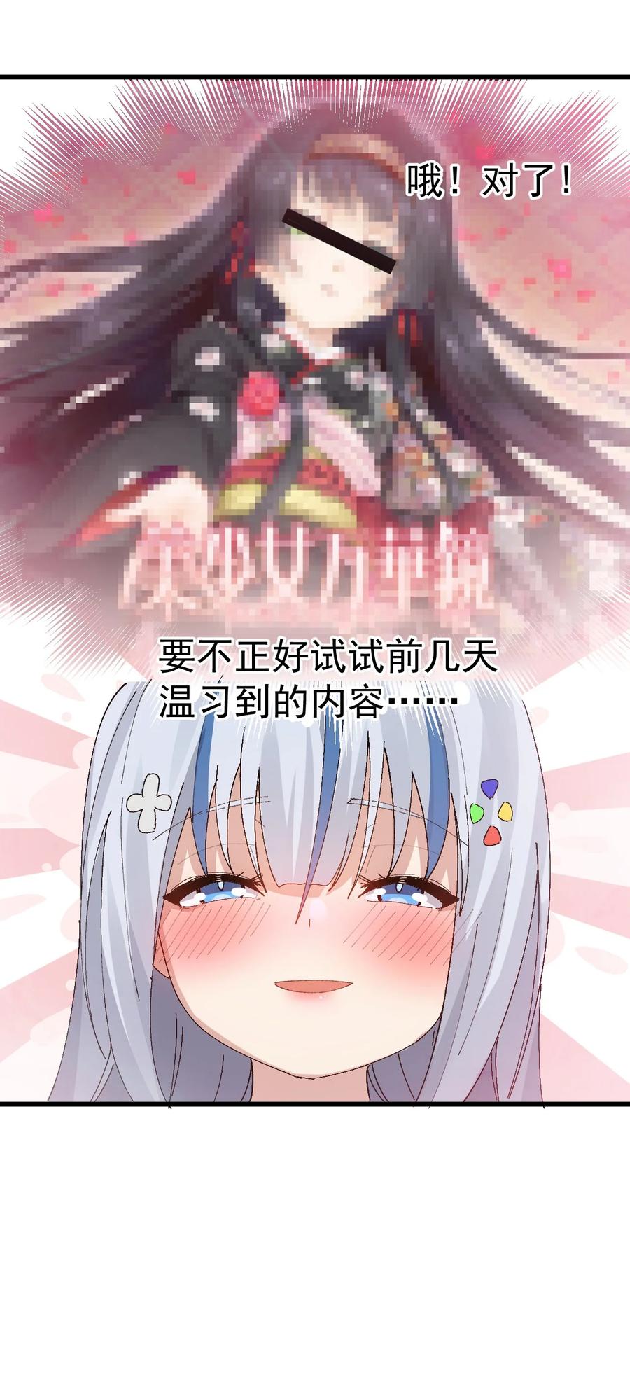 为了美少女游戏，女装也是不可避免的 - 008 课堂上传来奇怪娇喘？ 第24页
