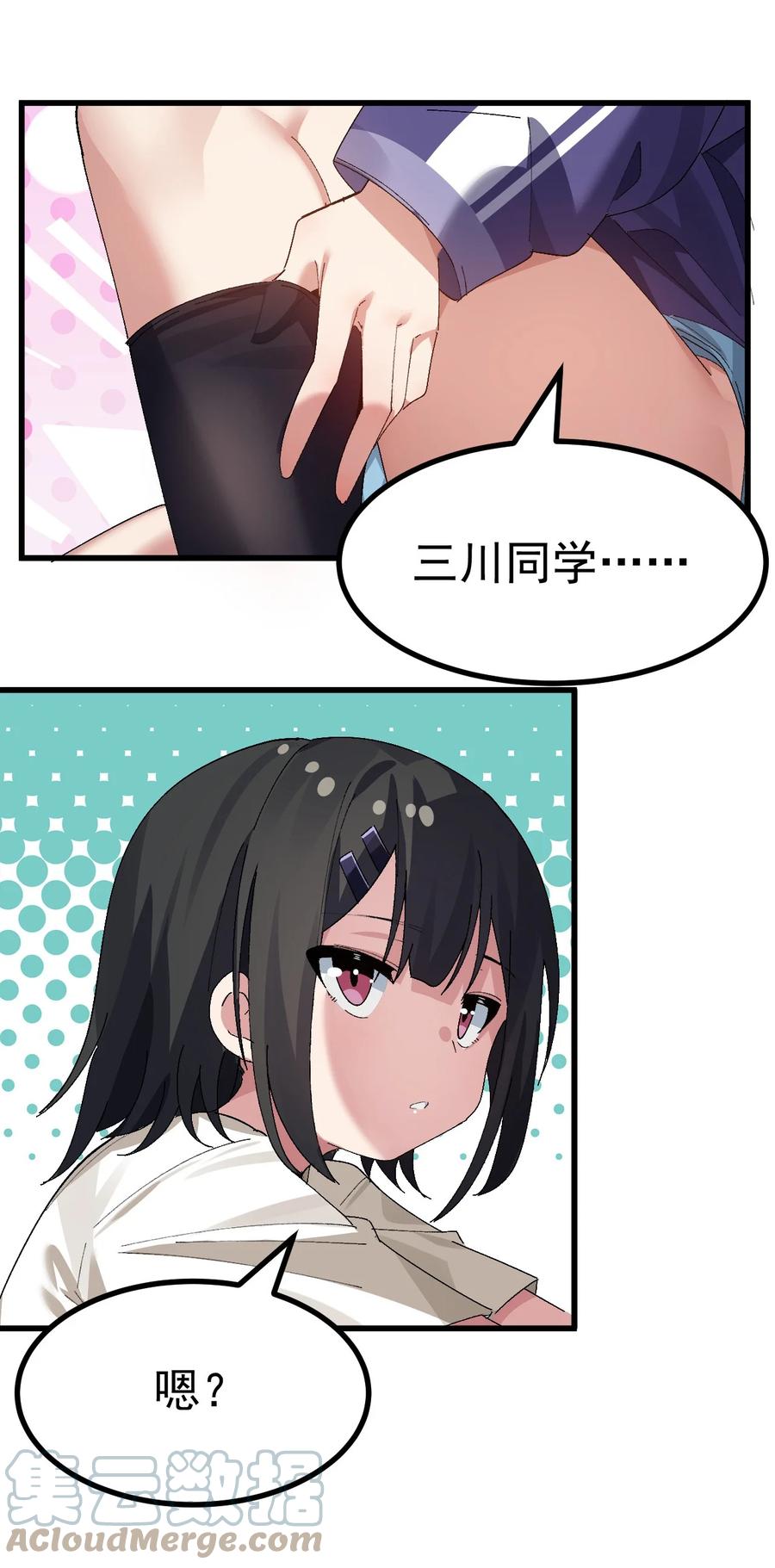 为了美少女游戏，女装也是不可避免的 - 008 课堂上传来奇怪娇喘？ 第25页