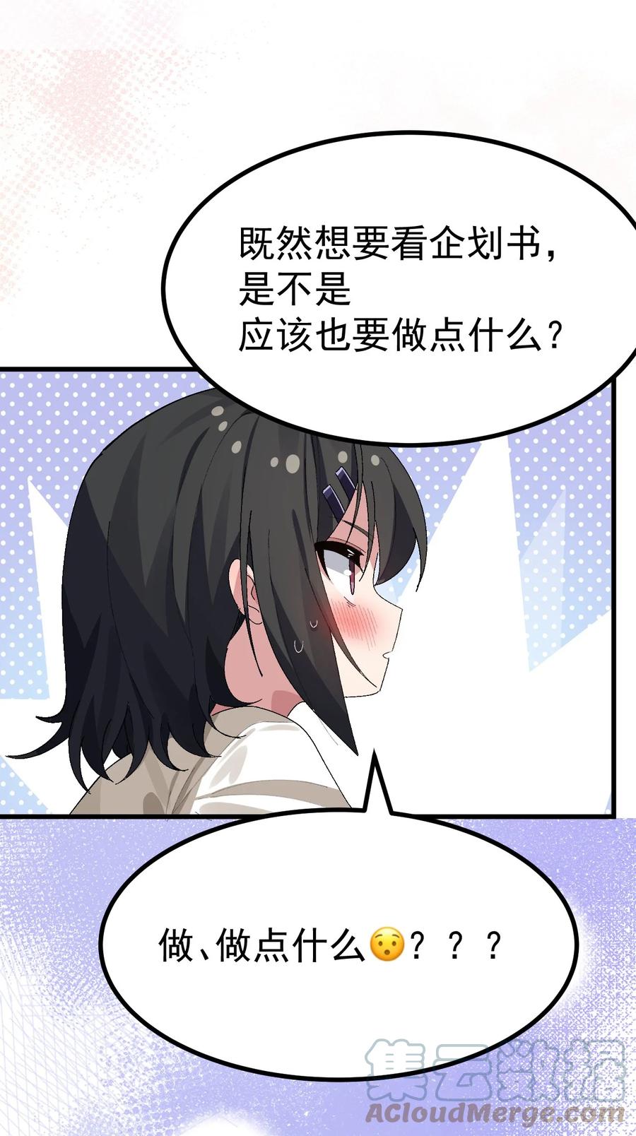 为了美少女游戏，女装也是不可避免的 - 008 课堂上传来奇怪娇喘？ 第28页