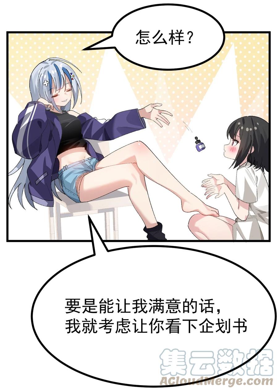 为了美少女游戏，女装也是不可避免的 - 008 课堂上传来奇怪娇喘？ 第31页