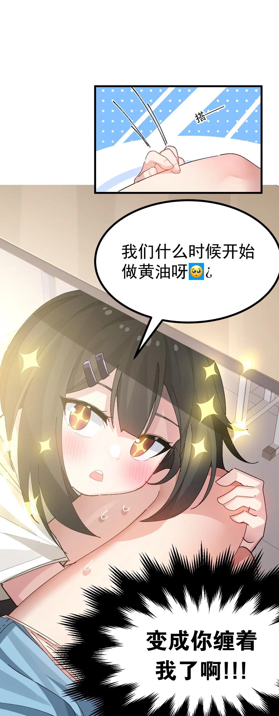为了美少女游戏，女装也是不可避免的 - 008 课堂上传来奇怪娇喘？ 第20页