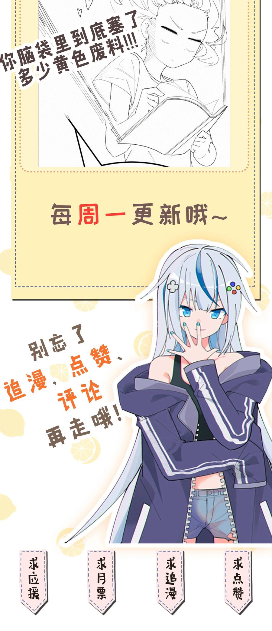 为了美少女游戏，女装也是不可避免的 - 008 课堂上传来奇怪娇喘？ 第60页