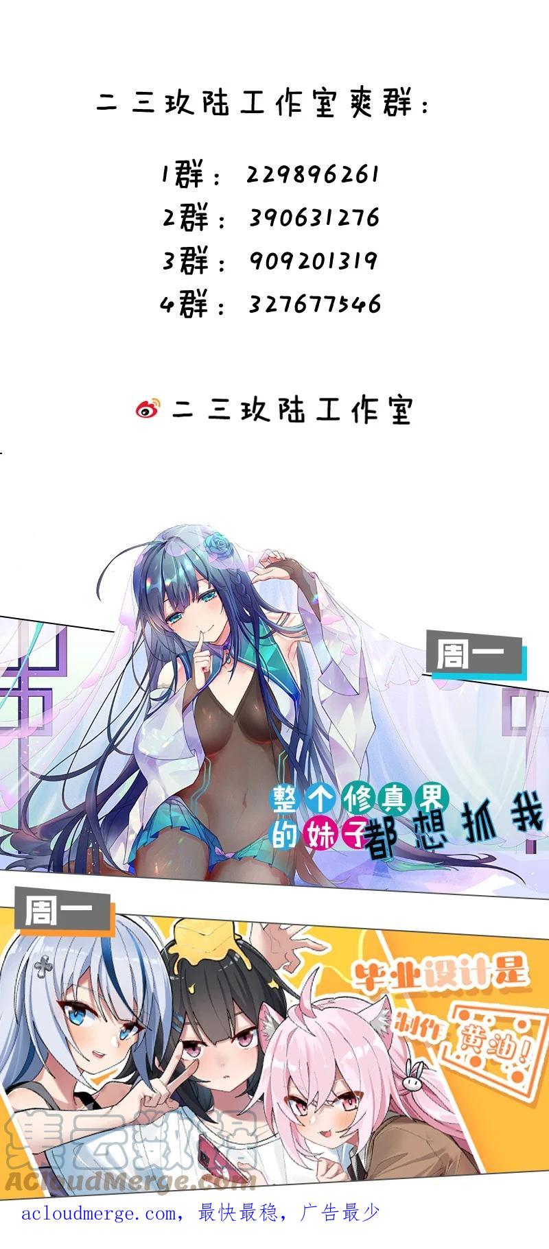 为了美少女游戏，女装也是不可避免的 - 008 课堂上传来奇怪娇喘？ 第61页