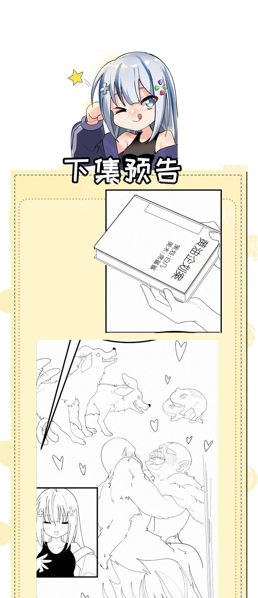 为了美少女游戏，女装也是不可避免的 - 008 课堂上传来奇怪娇喘？ 第59页